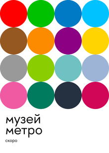 Metro Museum (Remix)
