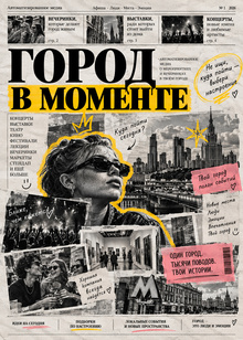 Город в&nbsp;моменте