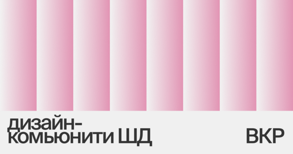ДИЗАЙН-КОМЬЮНИТИ ШКОЛЫ ДИЗАЙНА ДИЗАЙН-КОМЬЮНИТИ ШКОЛЫ ДИЗАЙНА