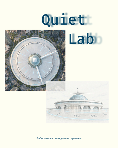 QuietLab