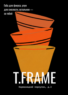 Ребрендинг T.FRAME Ребрендинг T.FRAME