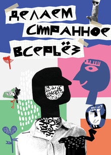 Лендинг для Арт-лаборатории «ЭТО» Лендинг для Арт-лаборатории «ЭТО»