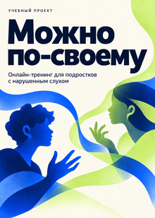 можно по-своему можно по-своему