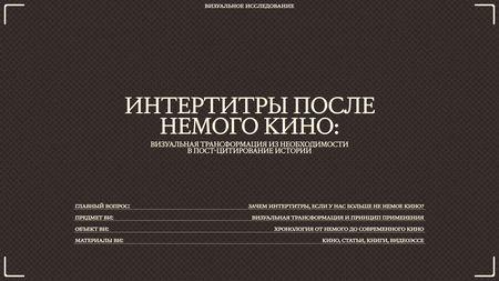 Эксклюзивное киноместа для нетворкинга и&nbsp;единомышленников