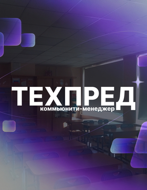 Технологическое предпринимательство для десятиклассников