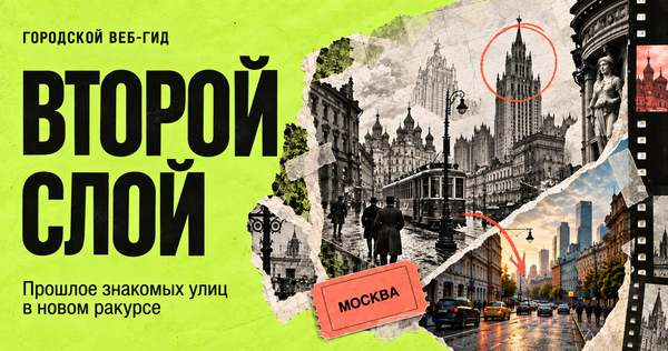 ВЕБ-ГИД: «ВТОРОЙ СЛОЙ» ВЕБ-ГИД: «ВТОРОЙ СЛОЙ»