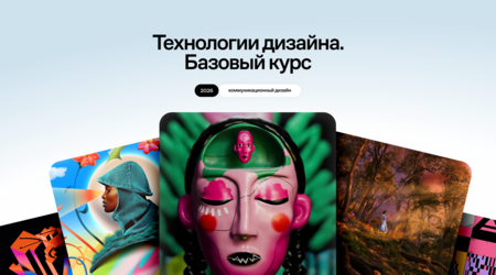 Технологии дизайна
