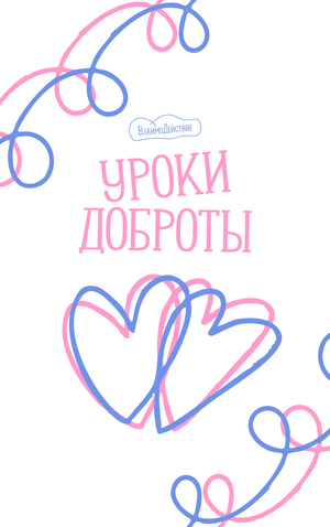 Разработка айдентики и мерчендайза для ВШЭ ВзаимоДействие