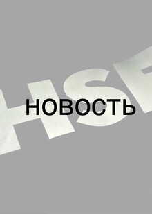 новость