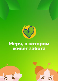 Мерч, в&nbsp;котором живёт забота: Айдентика для Елизаветинского детского хосписа