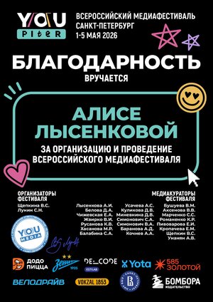 Продюсирование всероссийского медиафестиваля YOUPITER