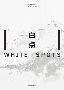White Spots&nbsp;— айдентика выставки Евгении Тут в&nbsp;Пекине
