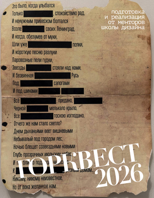 Горквест: «Женщины Петербурга»