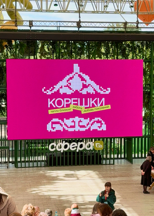 Экранная графика для фестиваля «Вершки и корешки»