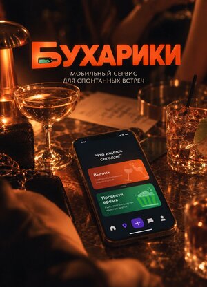Бухарики