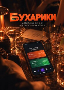 Бухарики Бухарики