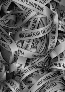 Волонтёрство на&nbsp;Московской Неделе Моды