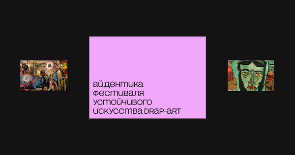 Identity for the Drap-Art Sustainable Art Festival