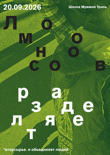 Эко-акция «Ломоносов разделяет» Эко-акция «Ломоносов разделяет»