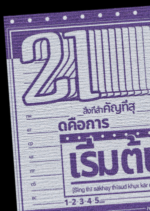 21 день