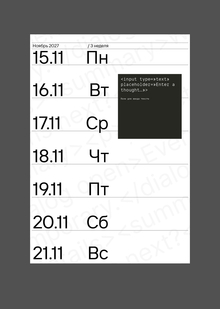 Календарь «DIV»