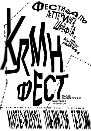 Плакат для КЛМНФЕСТ