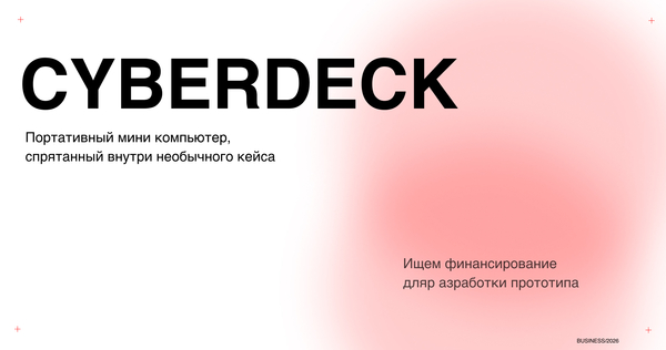 Cyberdeck Cyberdeck