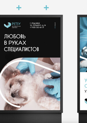 Брендинг и айдентика для ветеринарной клиники Petsy