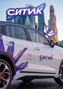 Ситик — ритм города Ситик — ритм города