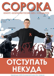 Статья «Калининградская область: регион под защитой»