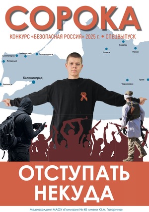 Статья «Калининградская область: регион под защитой»