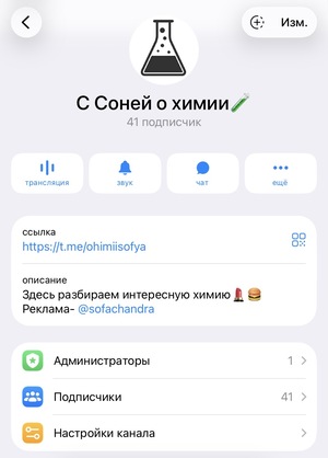 Телеграмм-канал «С Соней о химии»