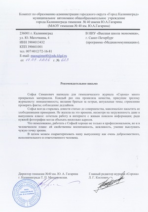 Рекомендательное письмо