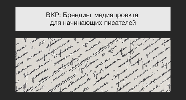 План работы над ВКР