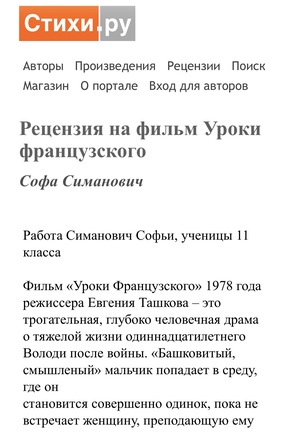 Рецензия на фильм "Уроки французского"