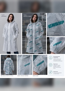 Инновационный дождевик Инновационный дождевик