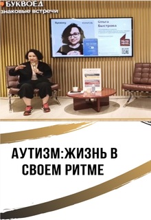 Новостная статья о встрече с психологом Ольгой Быстровой в книжном магазине «Буквоед» Новостная статья о встрече с психологом Ольгой Быстровой в книжном магазине «Буквоед»