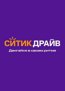 СитикДрайв