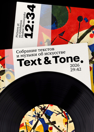 Text & Tone Книжно-Музыкальная пластинка