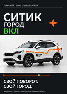СИТИК. ГОРОД ВКЛ.
