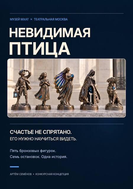 Невидимая птица