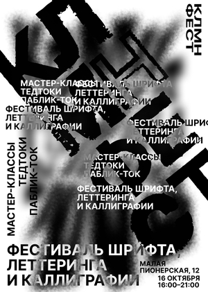 Плакат для «КЛМНФЕСТ»