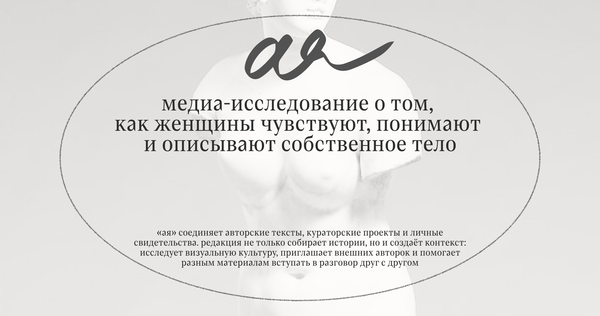 медиа-исследование женского тела