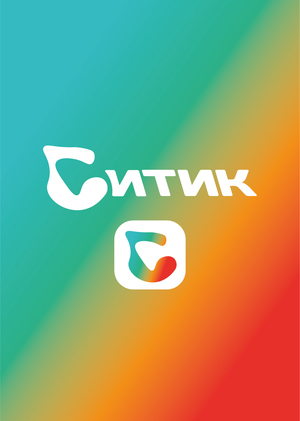 Ситик