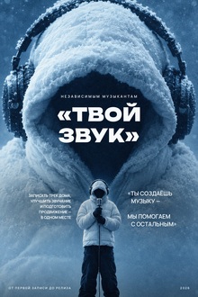 Твой звук Твой звук