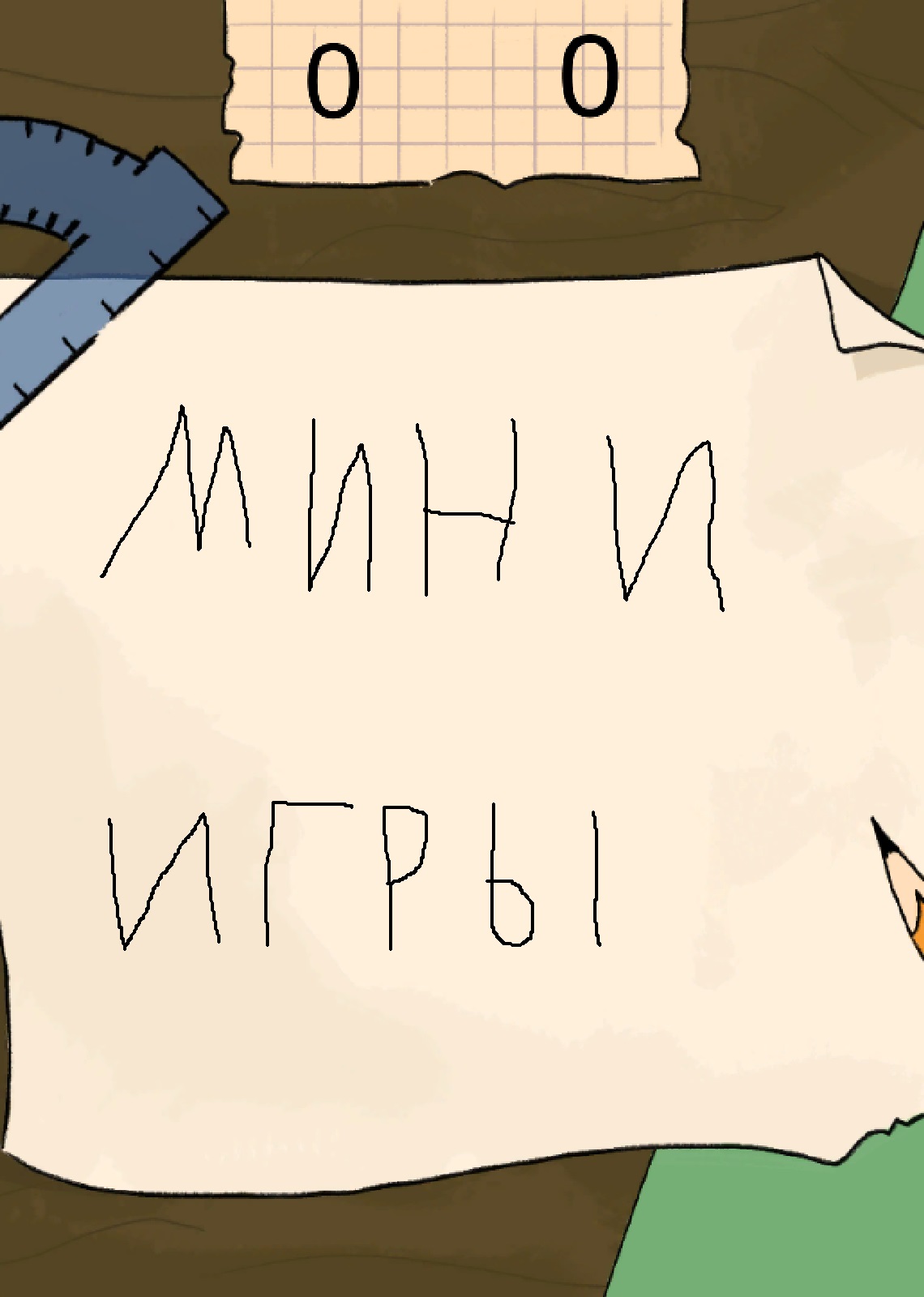 Математические игры для проекта Fragments
