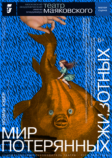 «Мир потерянных животных»