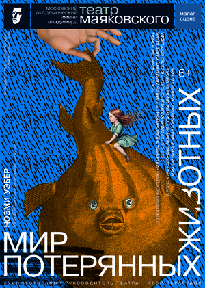 «Мир потерянных животных»