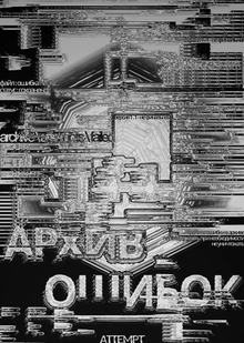 Анимированные плакаты для интерактивного пространства Attempt