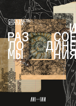 Разломы и соединения